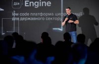 Глава Мінцифри презентував платформу Дія.Engine для органів влади