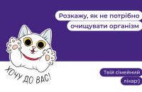 Очищення організму: народні методи проти людської природи
