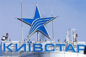 У Киевстара возникли проблемы со связью