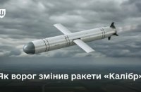Міноборони України повідомило, що Росія почала оснащувати «Калібри» касетними бойовими частинами
