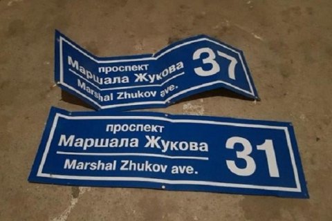 Горсовет Харькова снова проголосовал за переименование проспекта Григоренко в честь Жукова