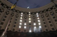 Кабмин утвердил отчет своей работы за 2016 год