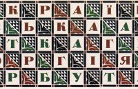 За місяць усі сайти повинні мати українську версію основною