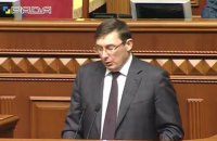 Луценко виступив у Раді з приводу Іловайської трагедії