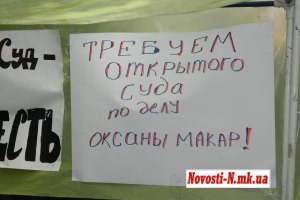 В Николаеве начали судить убийц Оксаны Макар