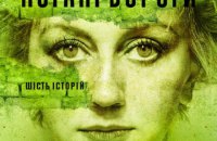 На Сцене 6 в Центре Довженко поставили "Плохие дороги" Натальи Ворожбит