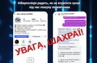 ​Кіберполіція попереджає про шахраїв у сфері перевезень