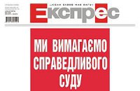 Налоговая заблокировала работу крупнейшей украиноязычной газеты 