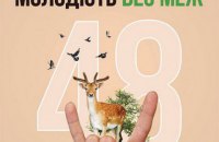 48-й кинофестиваль "Молодость" объявил программу