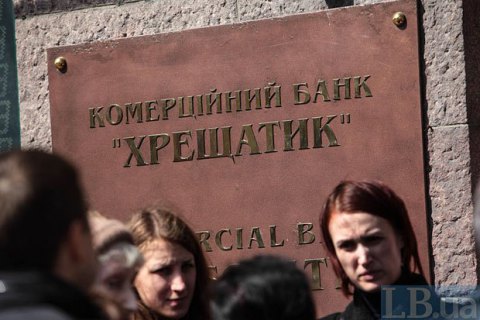 Из банка "Хрещатик" вывели 3 млрд гривен активов