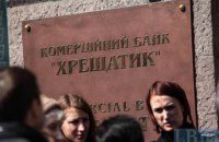 Из банка "Хрещатик" вывели 3 млрд гривен активов