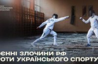 Росіяни знищили або пошкодили 518 спортивних об'єктів