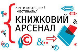 Книжный Арсенал 2014. Программа на 9 апреля (карта)