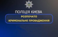 Поліція почала перевіряти "благодійний фонд", який готівкою збирає гроші нібито на ЗСУ
