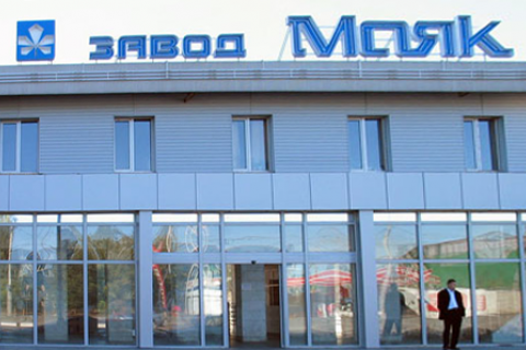Суд запретил продавать имущественный комплекс завода "Маяк" 