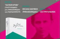 В Киеве пройдет литературно-сценическое действо, посвященное пьесам Леси Украинки