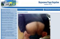 На сайте Рады разместили голые ягодицы