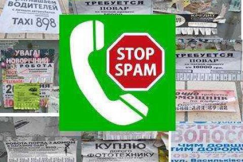 КГГА через систему "Стоп-спам" организовала автодозвон более чем на 2 800 номеров рекламных нарушителей