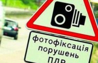 Аваков оголосив про завершення підготовки до автоматичної фіксації порушень ПДР