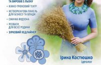 Фестиваль льна - этнокультурное событие всего в 1,5 часах от Киева