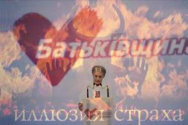 Иллюзия собственного страха