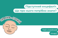 Спочатку застуда, а потім запалення мозку. Що потрібно знати про енцефаліт?