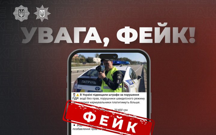 МВС: штрафи за порушення ПДР залишаються без змін