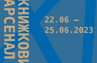Кілька видавництв відмовились від участі в Книжковому Арсеналі-2023