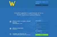 В Украине создали новую соцсеть
