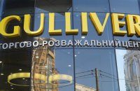 Торговельно-офісний центр "Гулівер" у Києві виставили на продаж за 9,23 млрд гривень