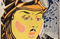 В Довженко-Центре открывается выставка украинских киноплакатов 1920-1930-х годов