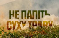 Спека та спалення сухостою призвели до зростання кількості пожеж на відкритих територіях, – ДСНС