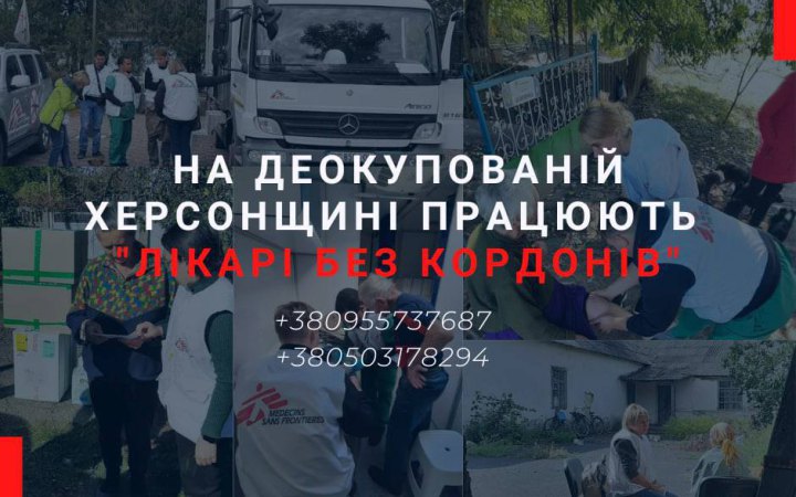 На деокупованій Херсонщині працюють “Лікарі без кордонів”, - Янушевич