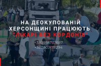 На деокупованій Херсонщині працюють “Лікарі без кордонів”, - Янушевич