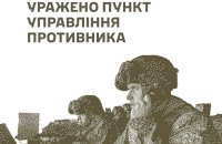 Сили оборони уразили склад боєприпасів та пункти управління росіян