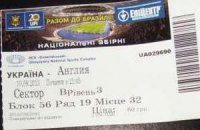 "Свободовцы" предлагают штрафовать футбольных спекулянтов 