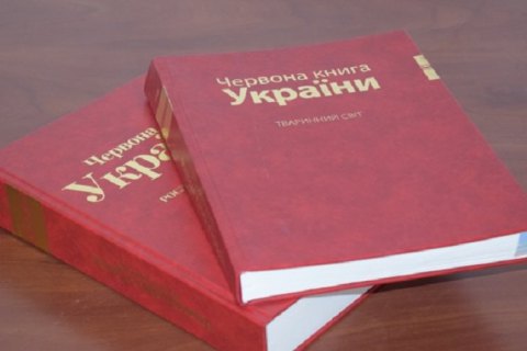 Минюст утвердил новый перечень животных, которых занесут в Красную книгу Украины 