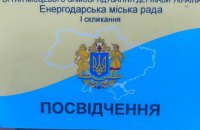 СБУ заблокировала создание фейкового "горсовета" в Запорожской области