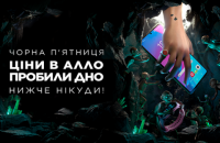Черная пятница не за горами: АЛЛО объявляет готовность номер один!
