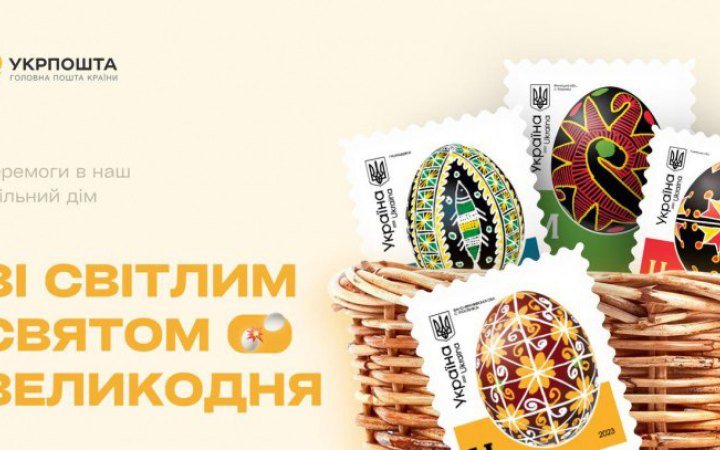 Укрпошта випустить марки з писанками різних регіонів