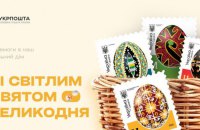 Укрпошта випустить марки з писанками різних регіонів