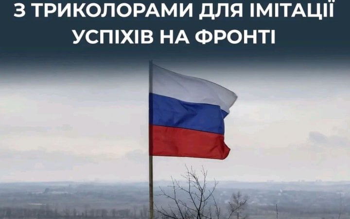 ЦПД: роспропаганда використовує ШІ для створення фейкових відео з "підняттям прапорів" на фронті