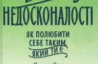 10 книг про емоційний інтелект: виховуємо любов і повагу до себе та оточуючих