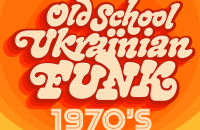 У Києві зіграють хіти українського фанку 