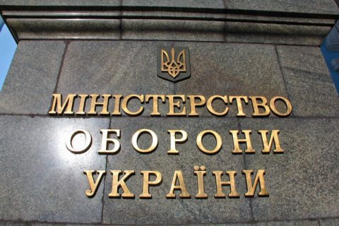 Злоумышленники создали фейковую Facebook-страницу украинского Минобороны и распространяют ложные сообщения