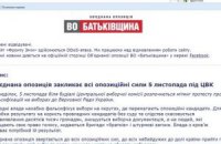 Хакеры атакуют сайт оппозиции