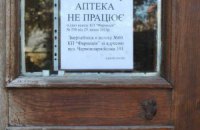 У мешканців Голосієва забрали ще одну соціальну аптеку