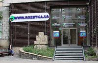 В "Розетке" рассказали, когда возобновят обслуживание заказов