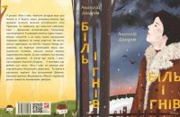 «Біль і гнів» Анатолія Дімарова. Уривок із книги 1