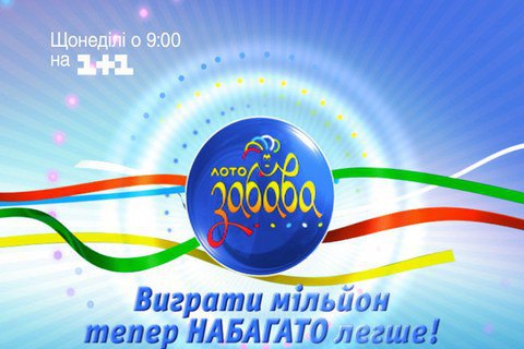 "Лото-Забава" потрапила під санкції